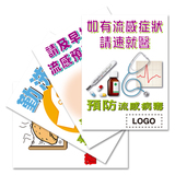Influenza 預防流感類