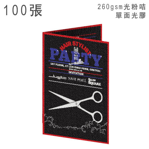 數碼對摺咭 (A5尺寸)