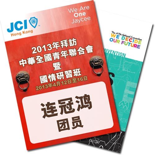 活動掛牌 (每張人名不同) Name Badge