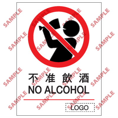 P11 - 禁止類安全標誌