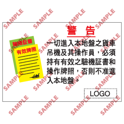 W60 - 危險警告類安全標誌