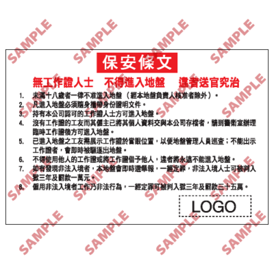 W78 - 危險警告類安全標誌