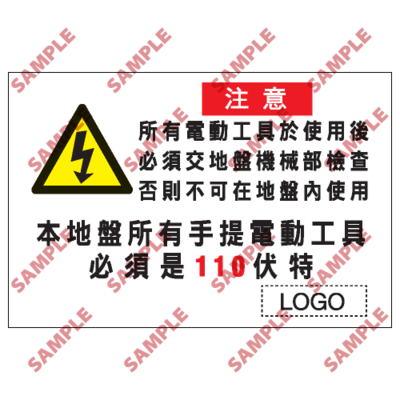 W79 - 危險警告類安全標誌