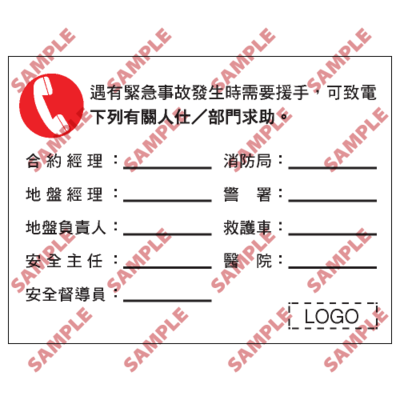 W130 - 危險警告類安全標誌