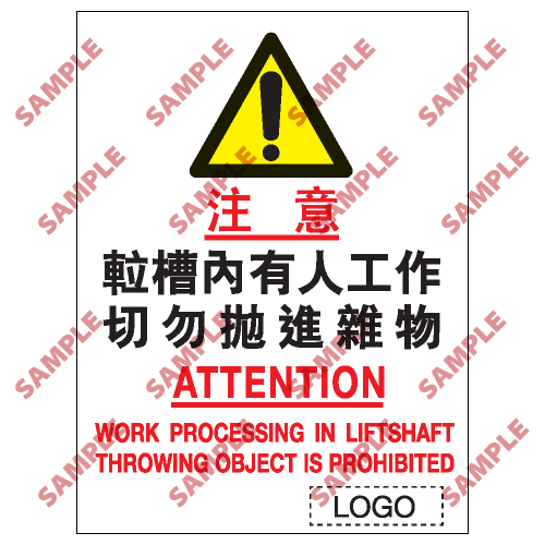 S005 - 安全條件類安全標誌
