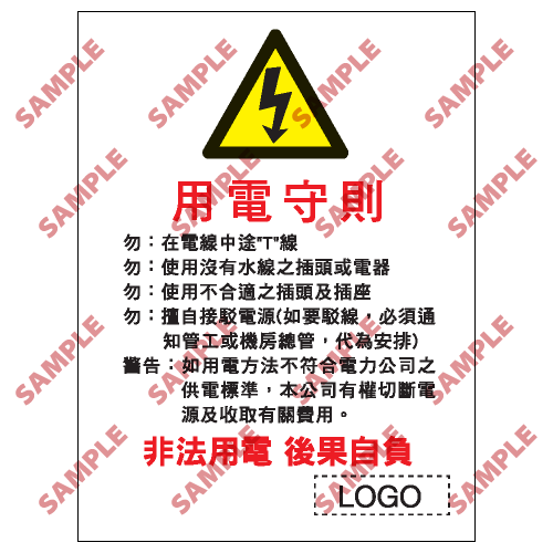 S009 - 安全條件類安全標誌