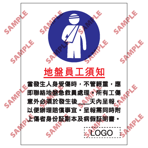 S018 - 安全條件類安全標誌