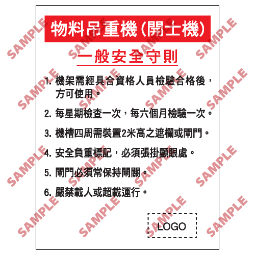 S020 - 安全條件類安全標誌