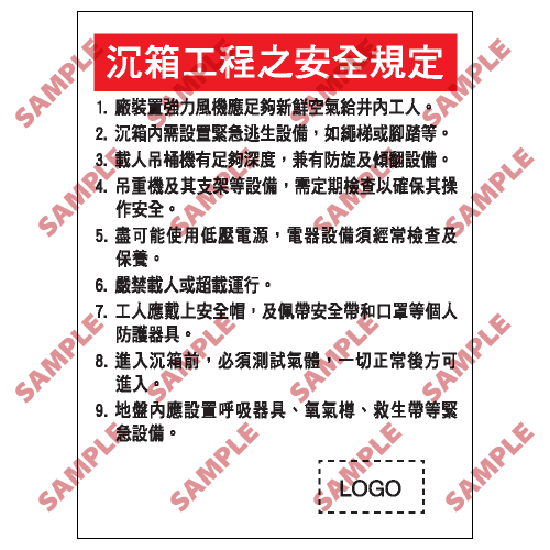 S021 - 安全條件類安全標誌