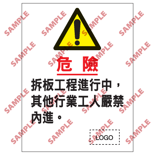 S025 - 安全條件類安全標誌