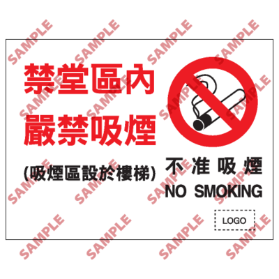 S054 - 安全條件類安全標誌