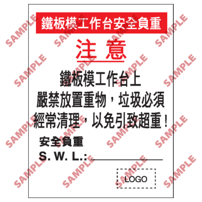 S058 - 安全條件類安全標誌