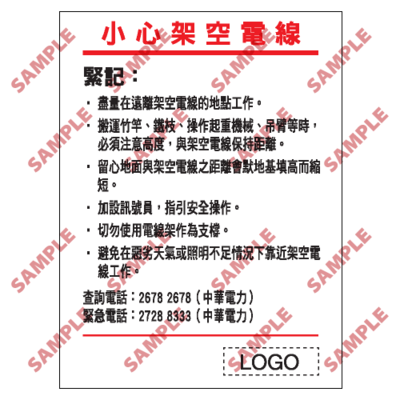 S080 - 安全條件類安全標誌