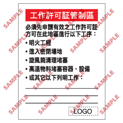 S081 - 安全條件類安全標誌