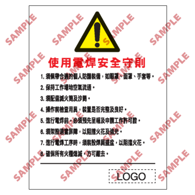 S082 - 安全條件類安全標誌