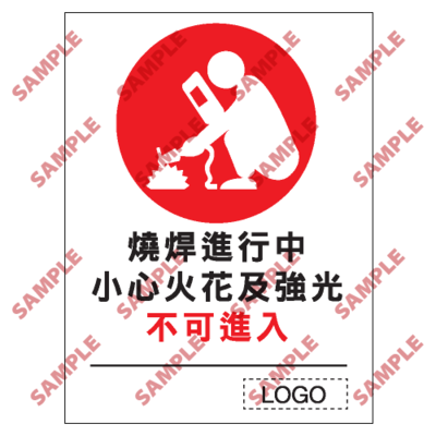 S083 - 安全條件類安全標誌
