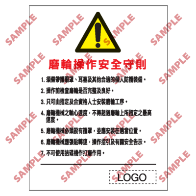 S084 - 安全條件類安全標誌