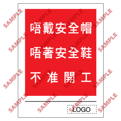 S086 - 安全條件類安全標誌