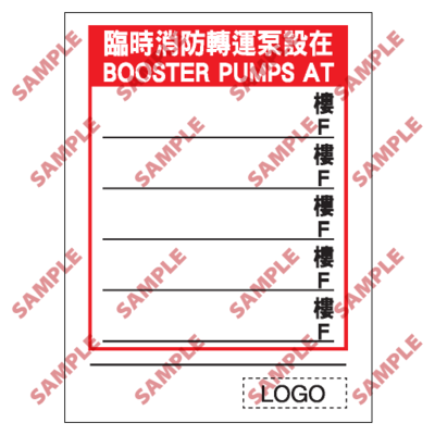 S089 - 安全條件類安全標誌