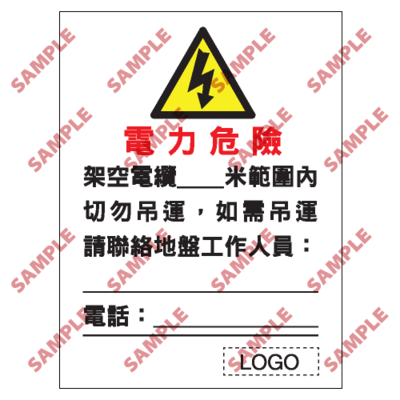 S091 - 安全條件類安全標誌