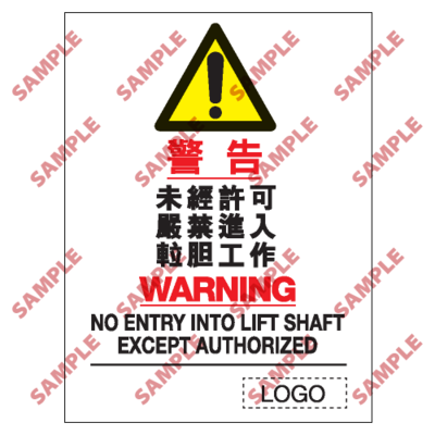 S110 - 安全條件類安全標誌