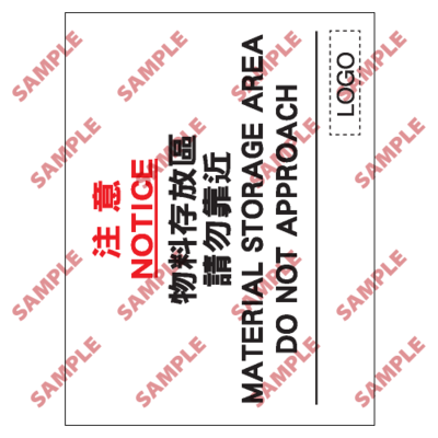 S113 - 安全條件類安全標誌