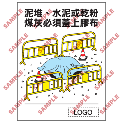S118 - 安全條件類安全標誌