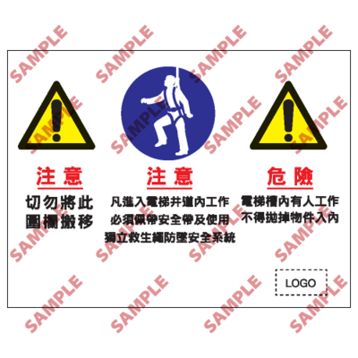S138 - 安全條件類安全標誌