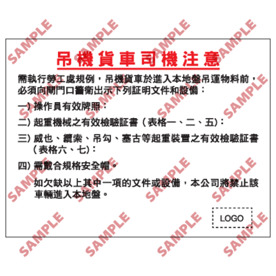 S143 - 安全條件類安全標誌