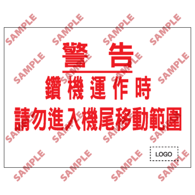 S154 - 安全條件類安全標誌