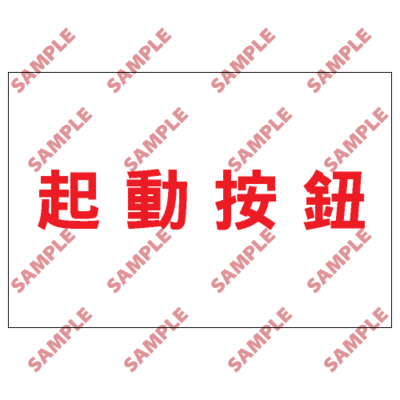 S157 - 安全條件類安全標誌