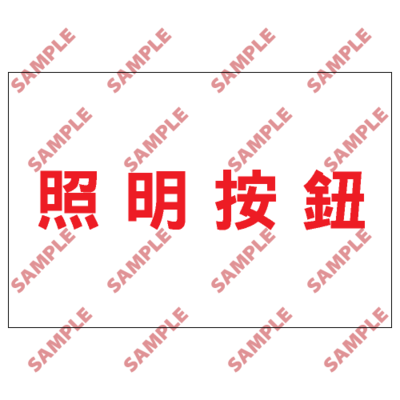 S158 - 安全條件類安全標誌