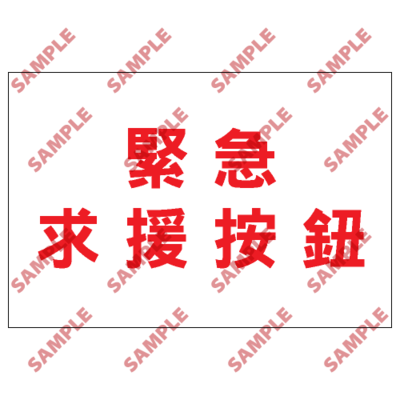 S160 - 安全條件類安全標誌