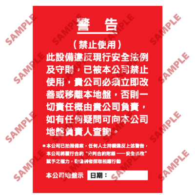 S167 - 安全條件類安全標誌