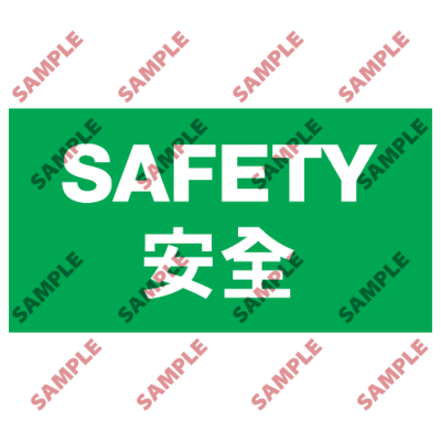 S169 - 安全條件類安全標誌