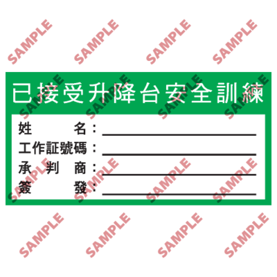 S186 - 安全條件類安全標誌