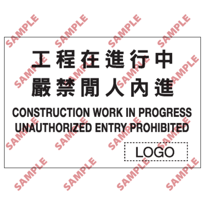 S199 - 安全條件類安全標誌