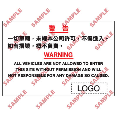 S202 - 安全條件類安全標誌