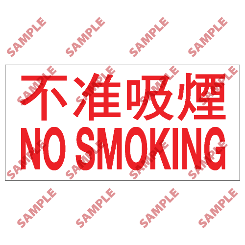 CLW02 - 危險品類安全標誌