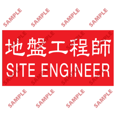 T11 - 頭盔標貼類安全標誌