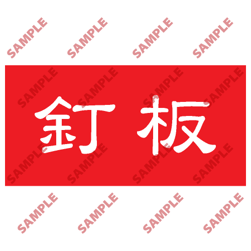 HPB02 - 頭盔標貼類安全標誌