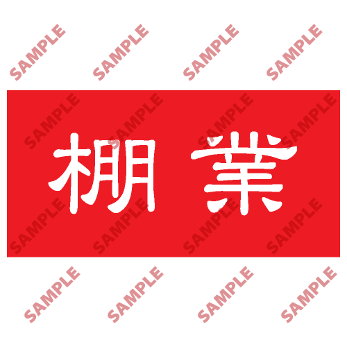 HPB04 - 頭盔標貼類安全標誌