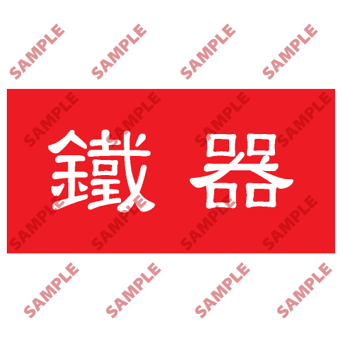 HPB06 - 頭盔標貼類安全標誌
