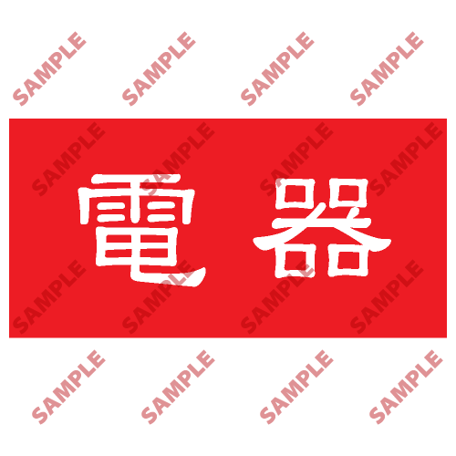 HPB10 - 頭盔標貼類安全標誌