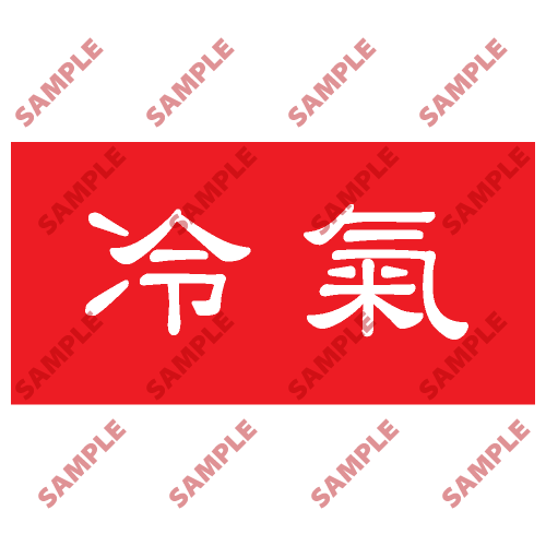 HPB18 - 頭盔標貼類安全標誌