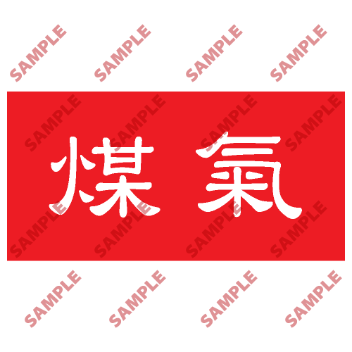 HPB19 - 頭盔標貼類安全標誌