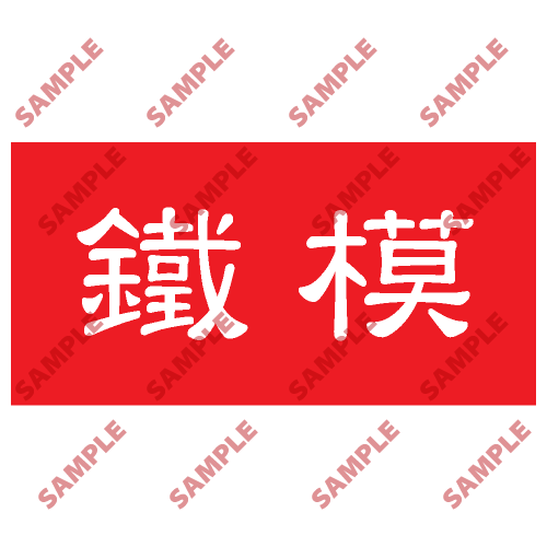 HPB21 - 頭盔標貼類安全標誌