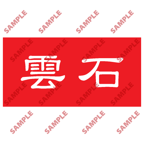 HPB22 - 頭盔標貼類安全標誌