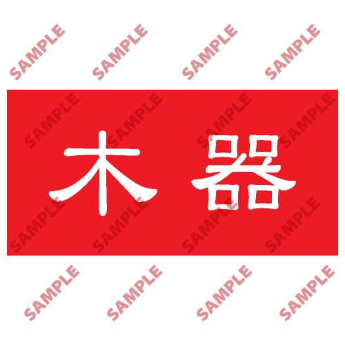HPB23 - 頭盔標貼類安全標誌