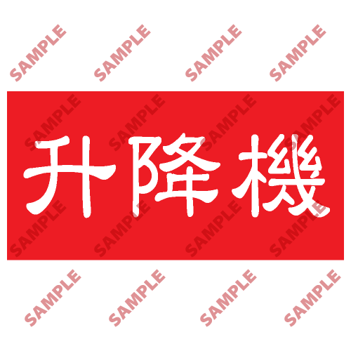 HPB24 - 頭盔標貼類安全標誌